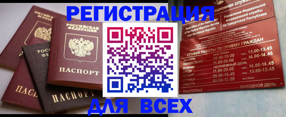 временная регистрация в Байкальске