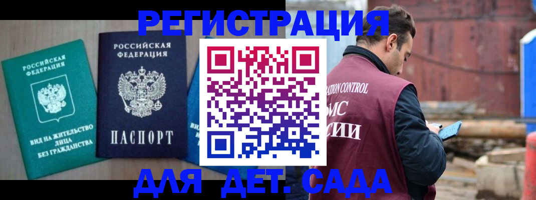 прописка для военкомата в Байкальске